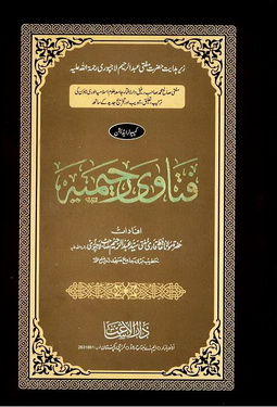 fatawa rahimiyah volumes 3